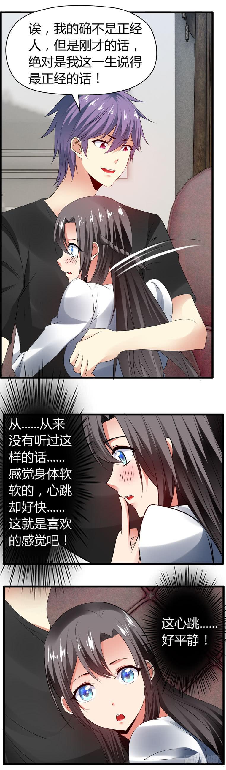 《守护之羽》情侣间必做之事 第6页