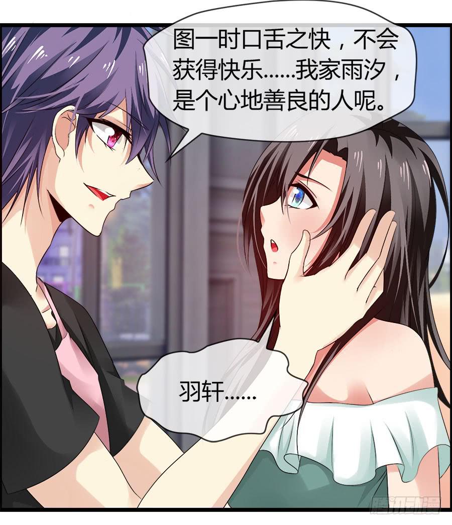 《守护之羽》嫁夫随夫VS嫁妇随妇 第15页