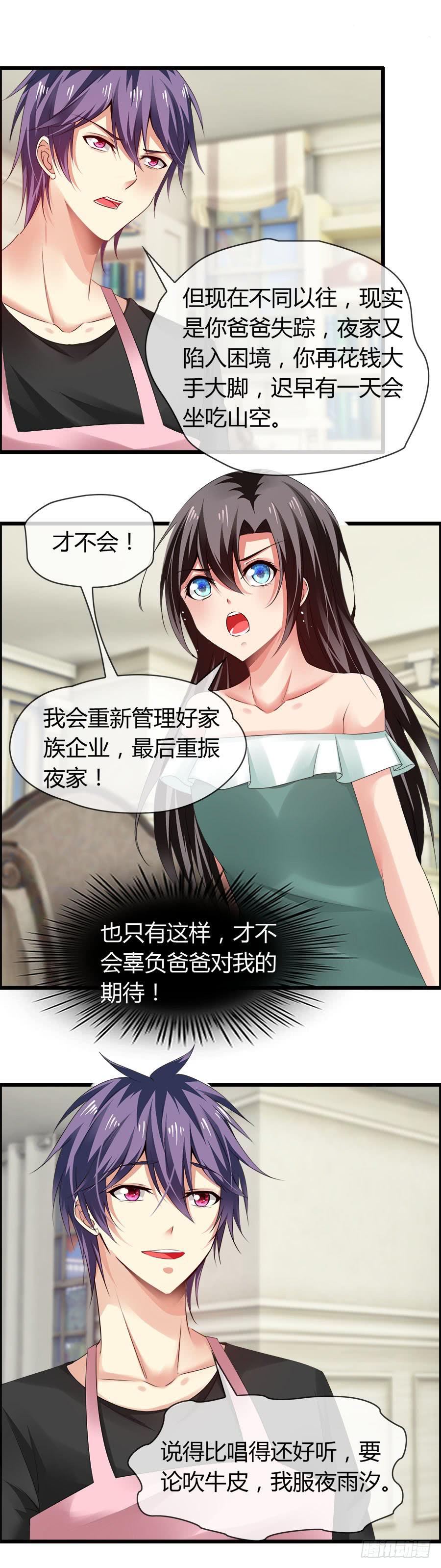 《守护之羽》嫁夫随夫VS嫁妇随妇 第20页