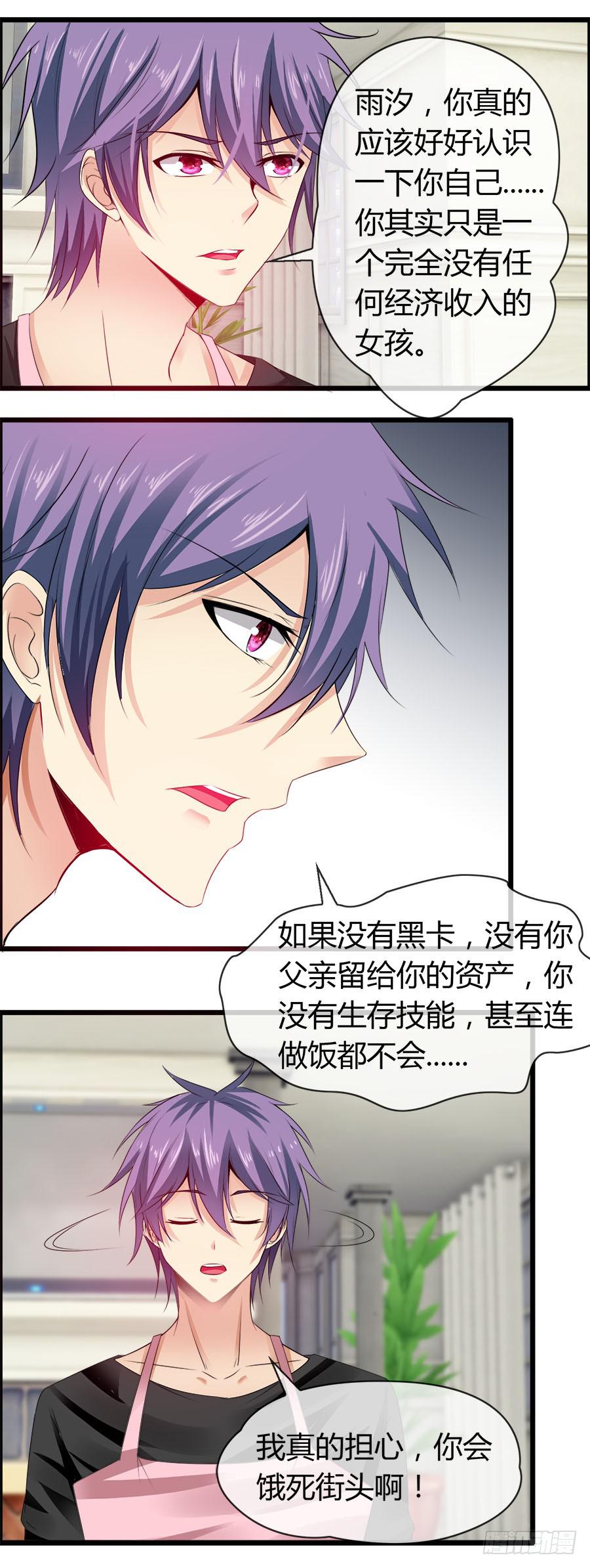 《守护之羽》嫁夫随夫VS嫁妇随妇 第22页