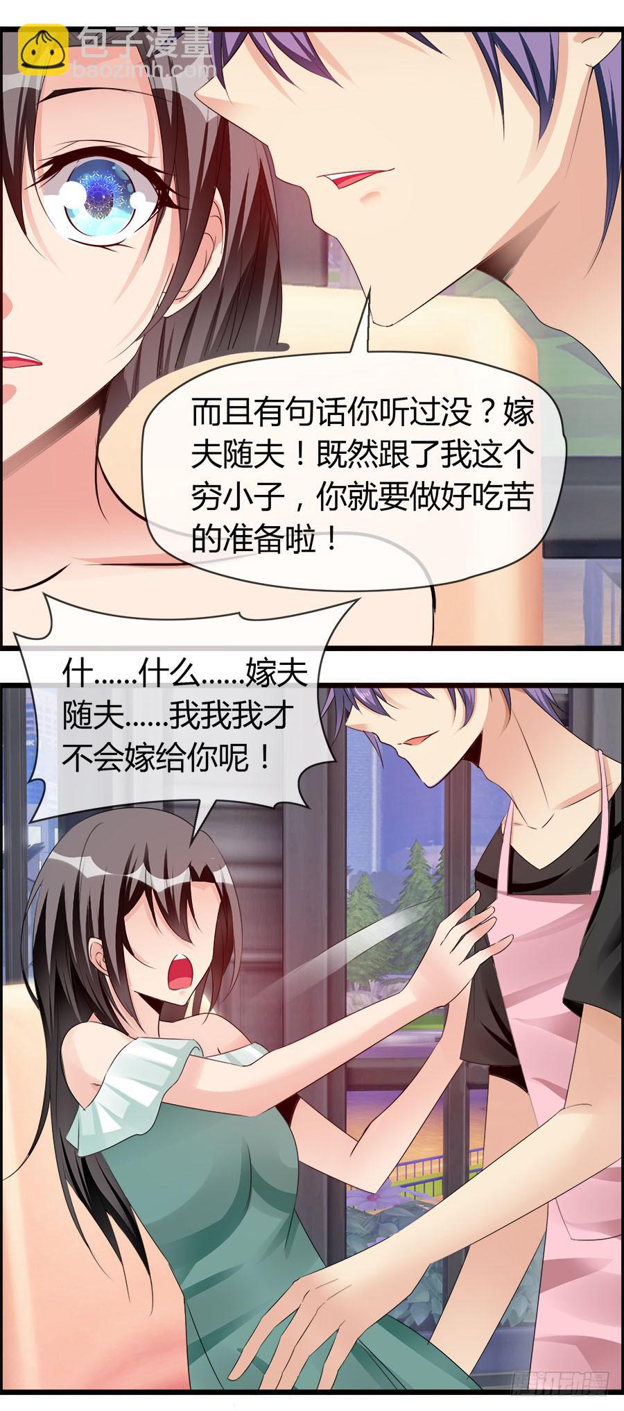 《守护之羽》嫁夫随夫VS嫁妇随妇 第28页