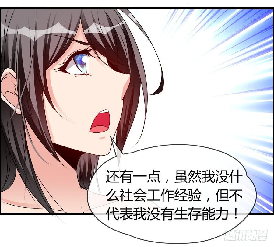 《守护之羽》嫁夫随夫VS嫁妇随妇 第29页