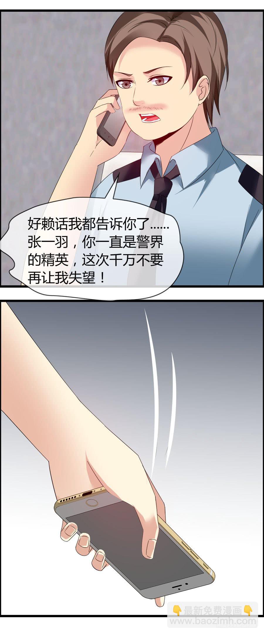 《守护之羽》雨汐要干一票大的？ 第14页