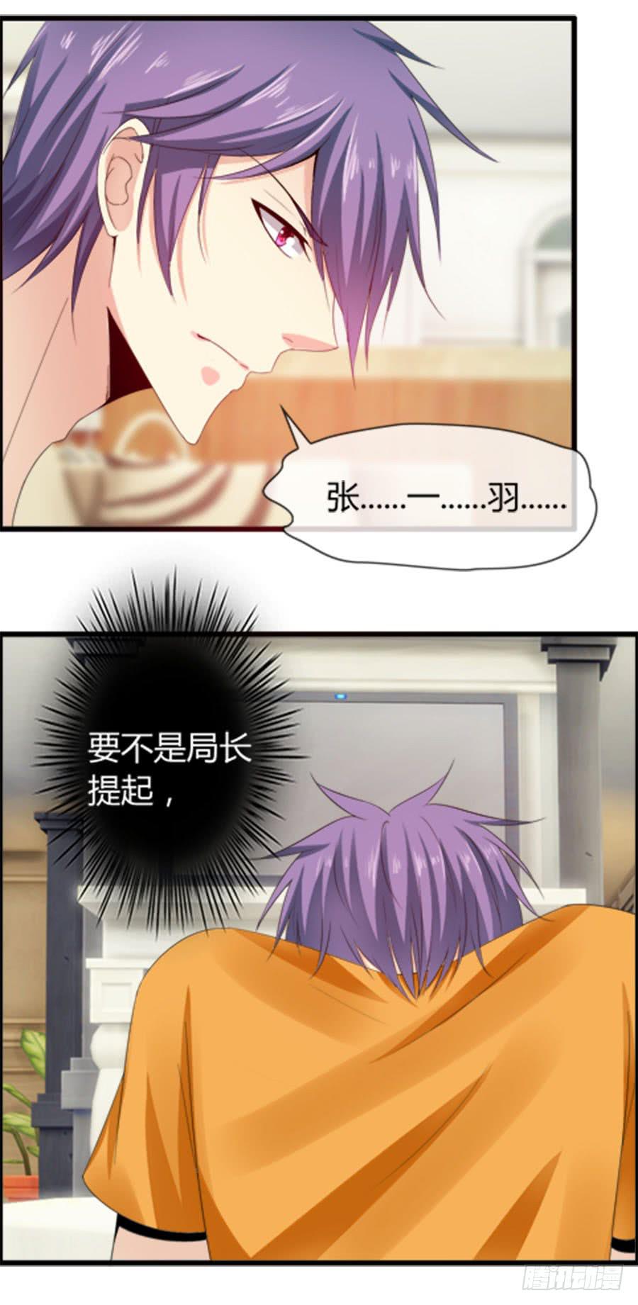 《守护之羽》雨汐要干一票大的？ 第15页