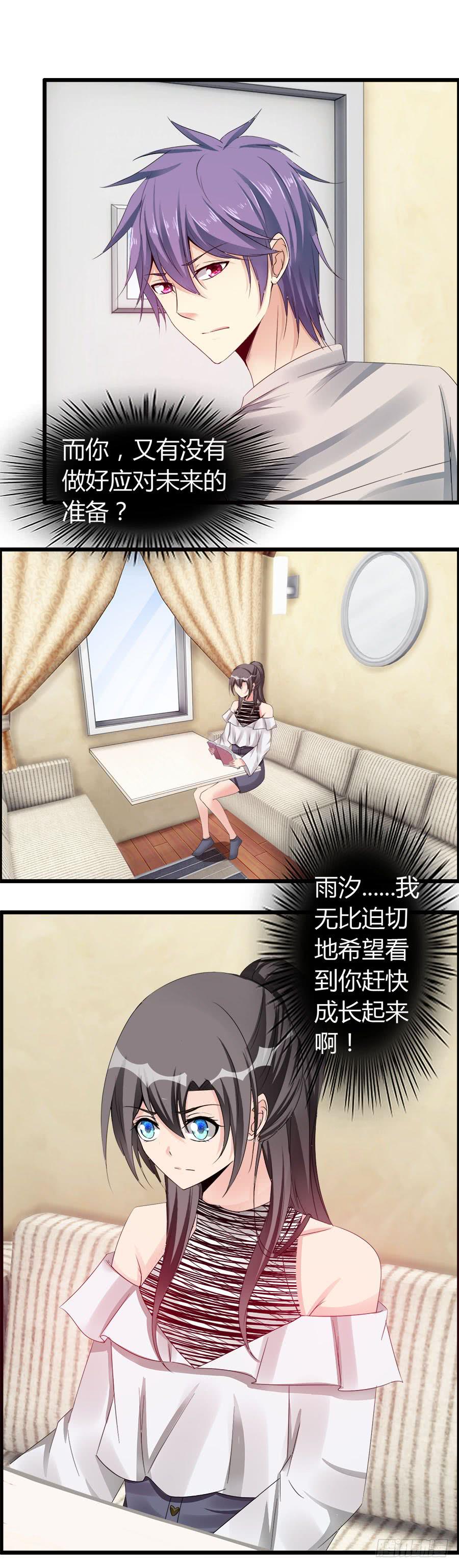 《守护之羽》雨汐要干一票大的？ 第20页