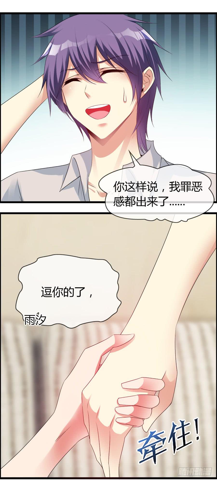 《守护之羽》雨汐要干一票大的？ 第23页