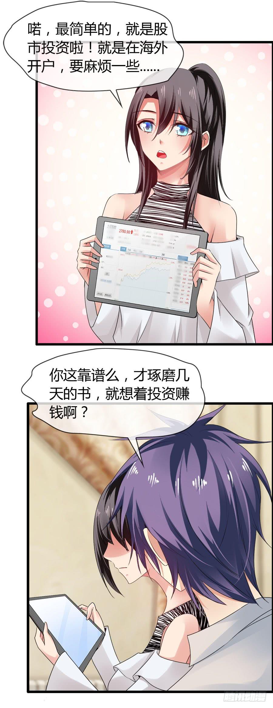 《守护之羽》雨汐要干一票大的？ 第30页
