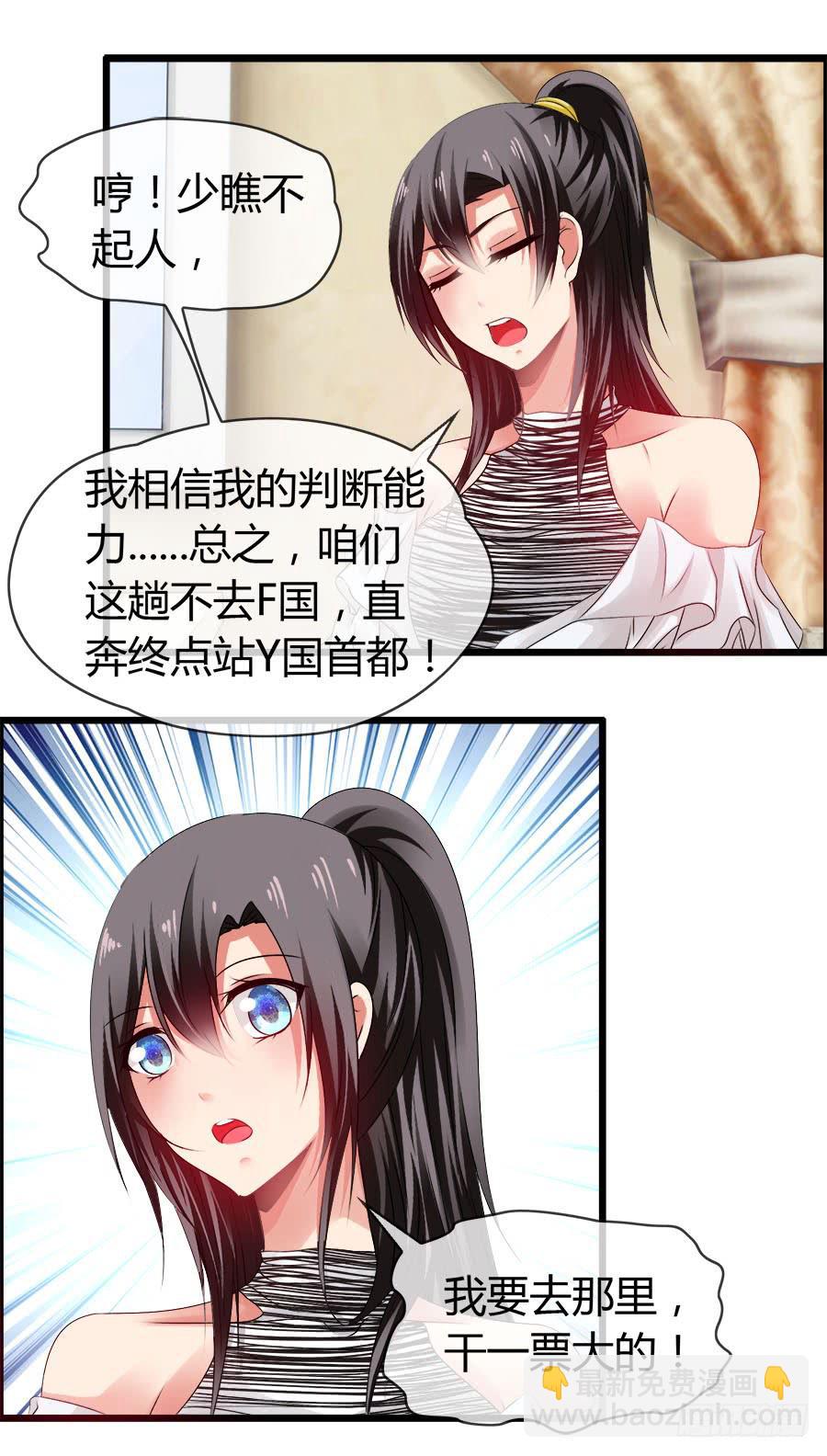 《守护之羽》雨汐要干一票大的？ 第33页