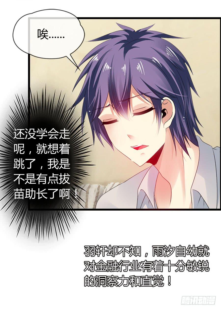 《守护之羽》雨汐要干一票大的？ 第34页