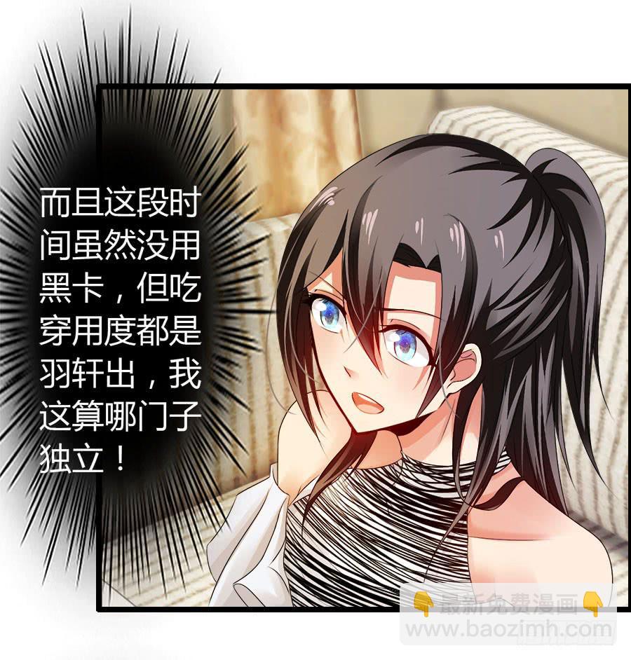 《守护之羽》雨汐要干一票大的？ 第36页