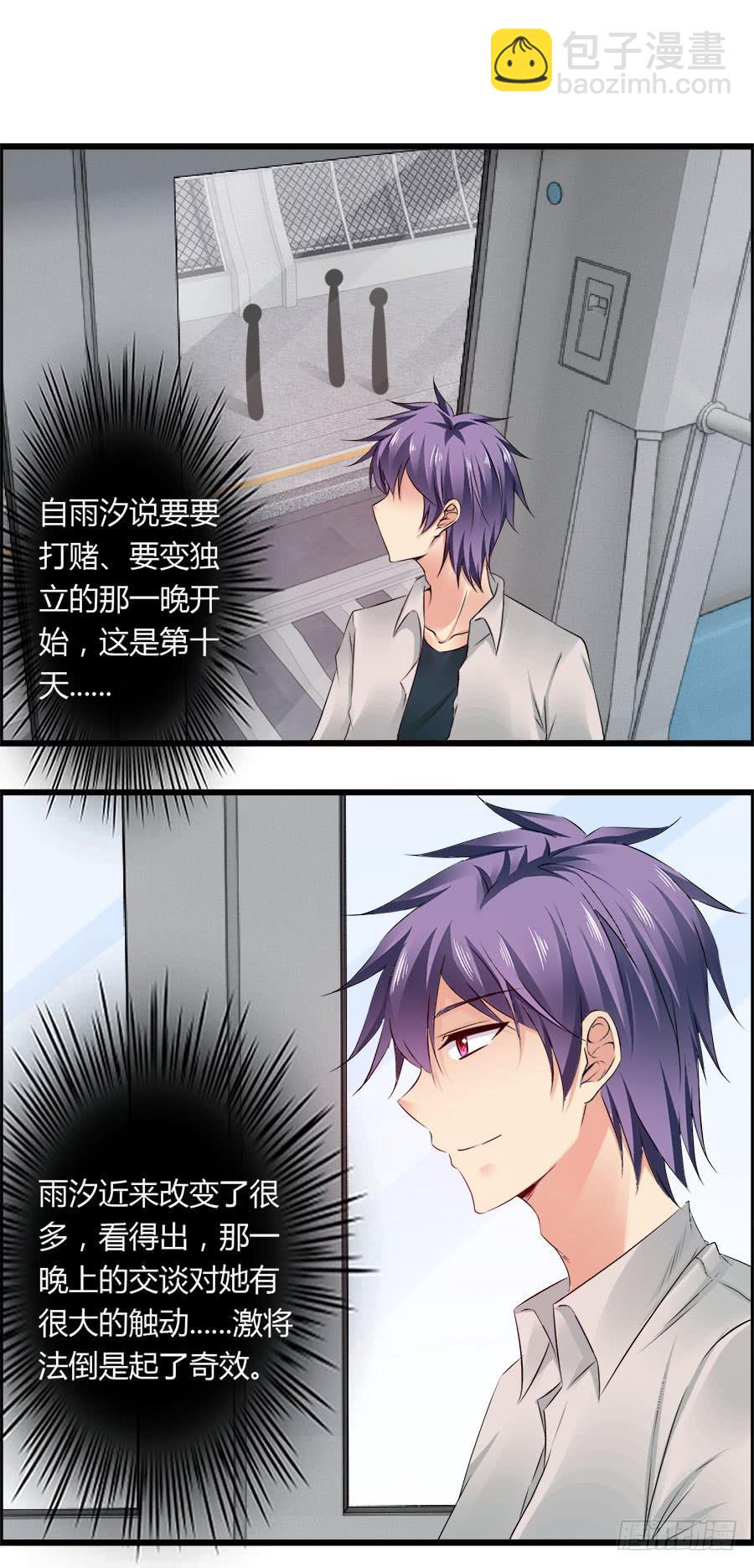 《守护之羽》雨汐要干一票大的？ 第4页
