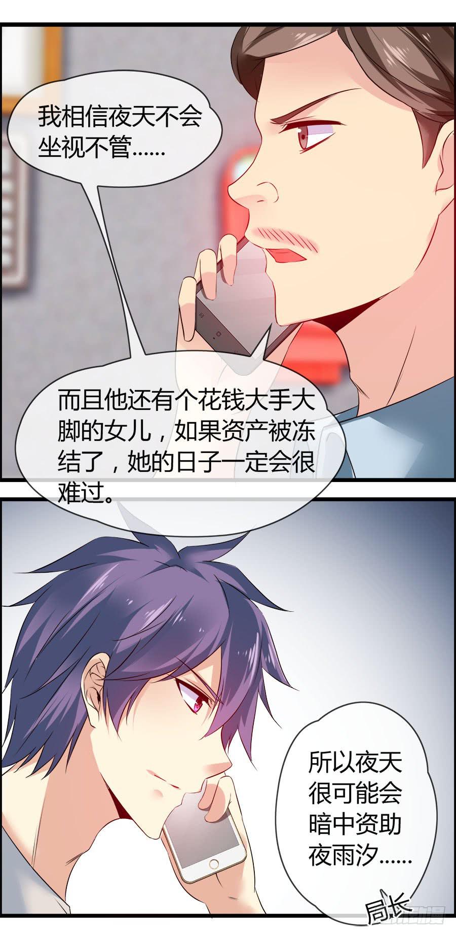 《守护之羽》雨汐要干一票大的？ 第9页