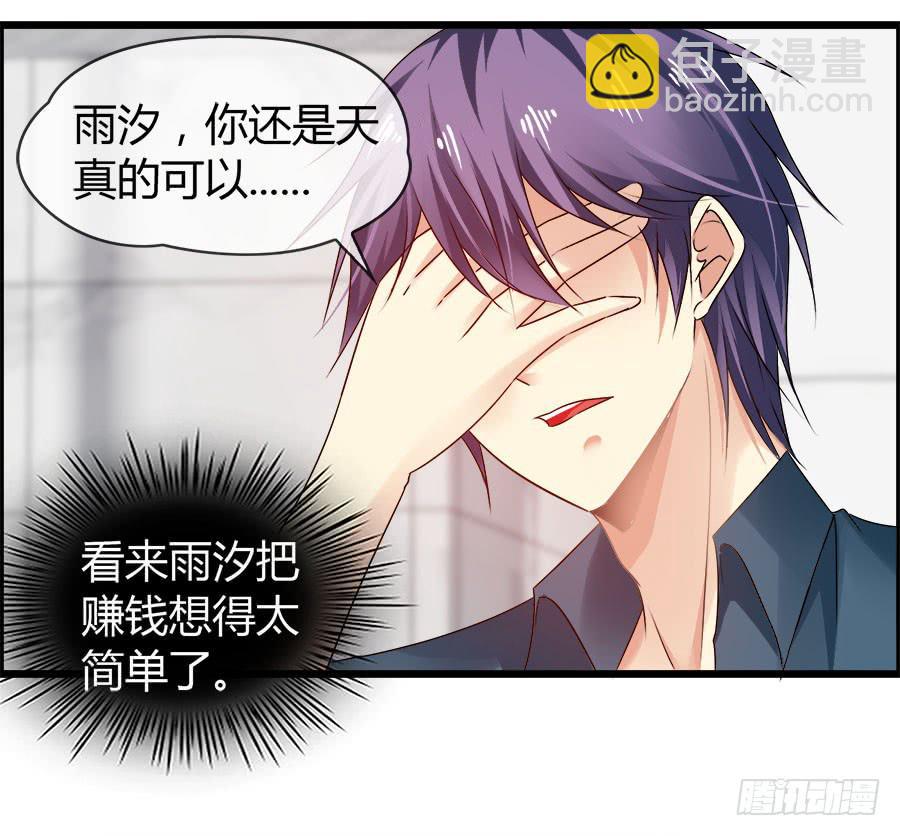 《守护之羽》雨汐要赔惨？ 第13页