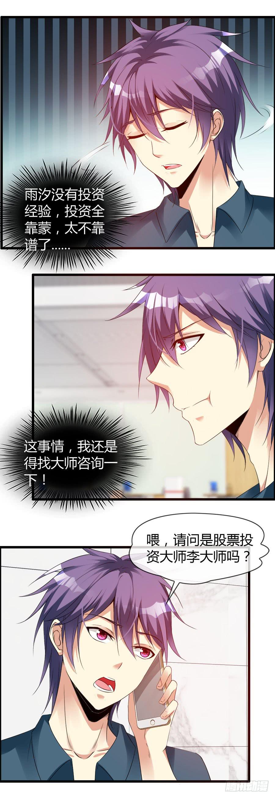《守护之羽》雨汐要赔惨？ 第16页