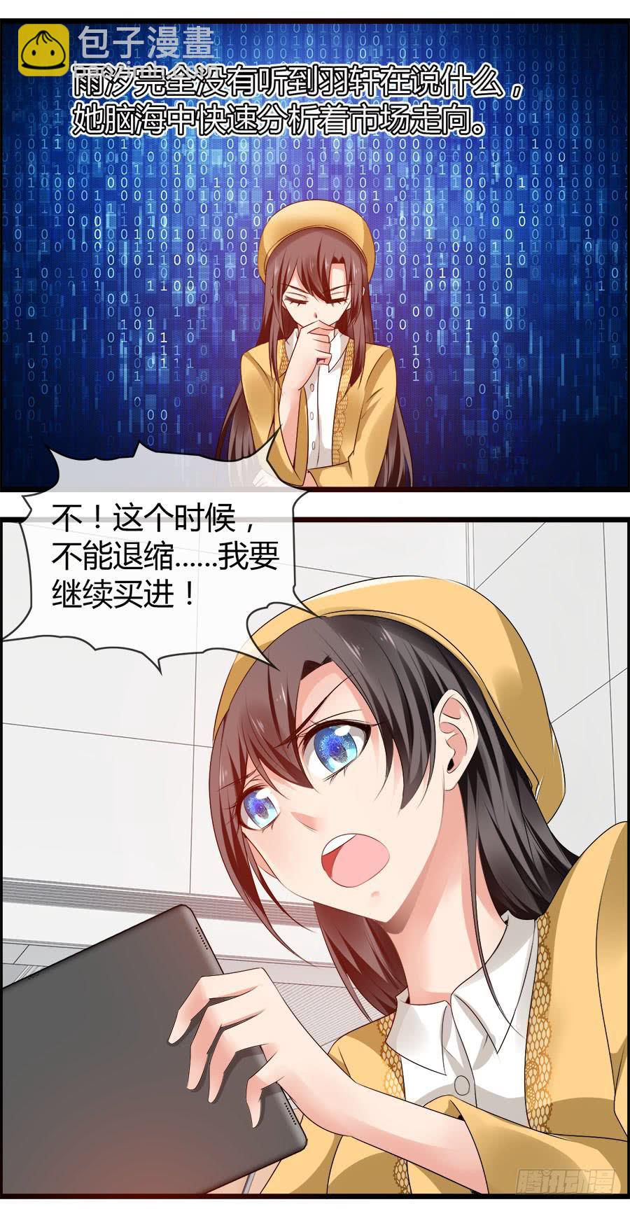《守护之羽》雨汐要赔惨？ 第38页