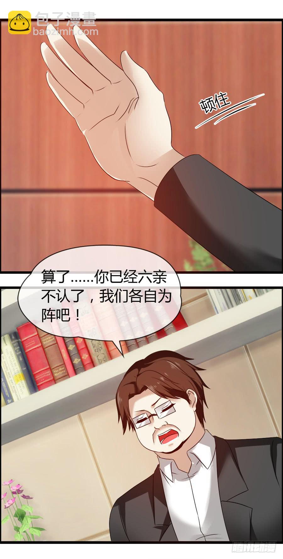 《守护之羽》羽轩，救我！ 第11页