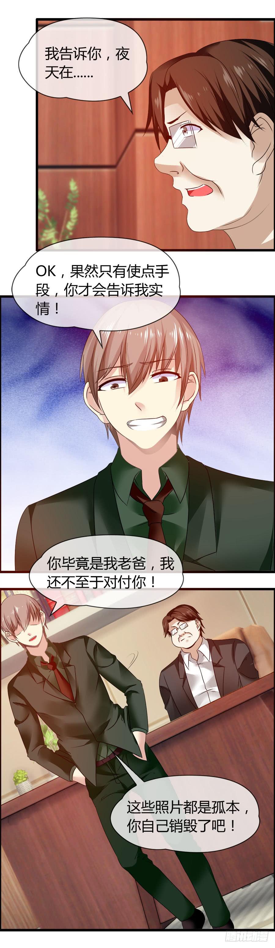 《守护之羽》羽轩，救我！ 第12页