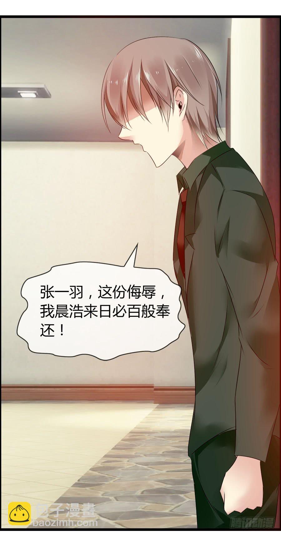 《守护之羽》羽轩，救我！ 第14页