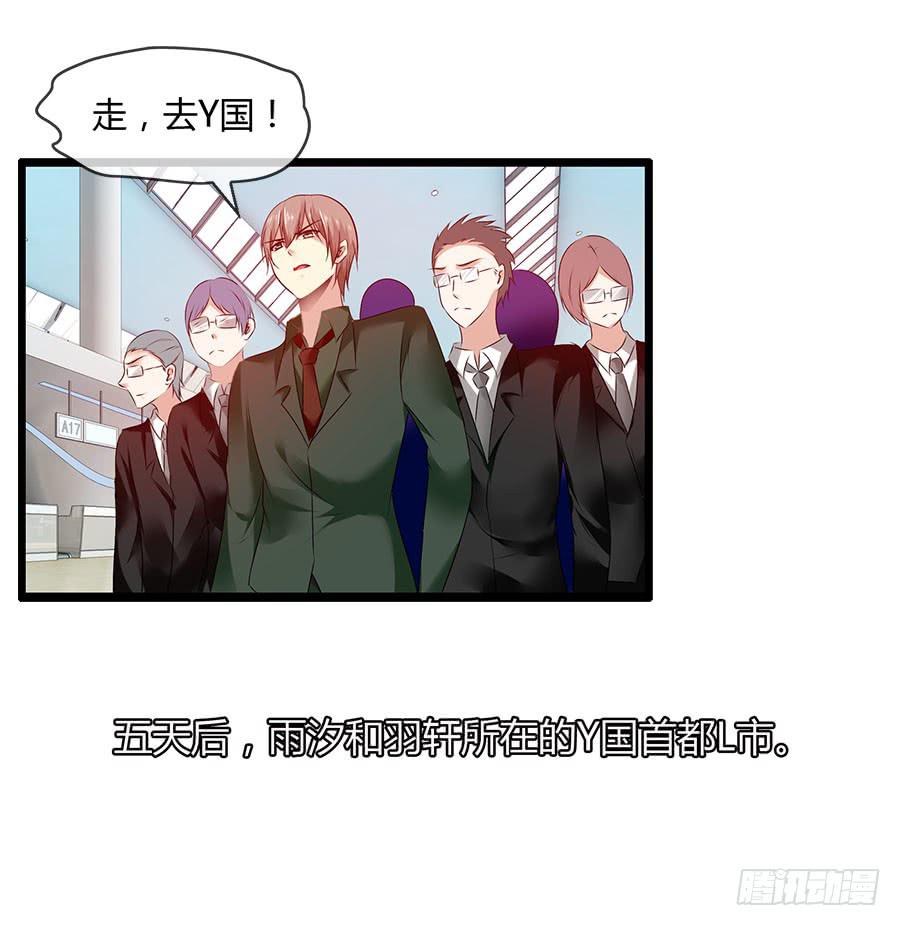 《守护之羽》羽轩，救我！ 第16页