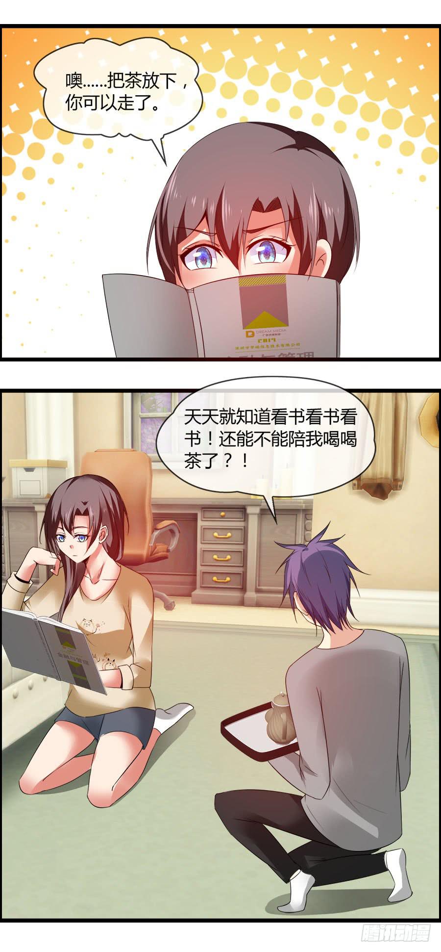 《守护之羽》羽轩，救我！ 第20页