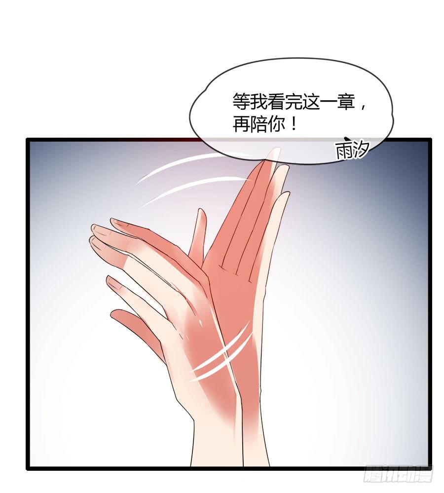 《守护之羽》羽轩，救我！ 第21页
