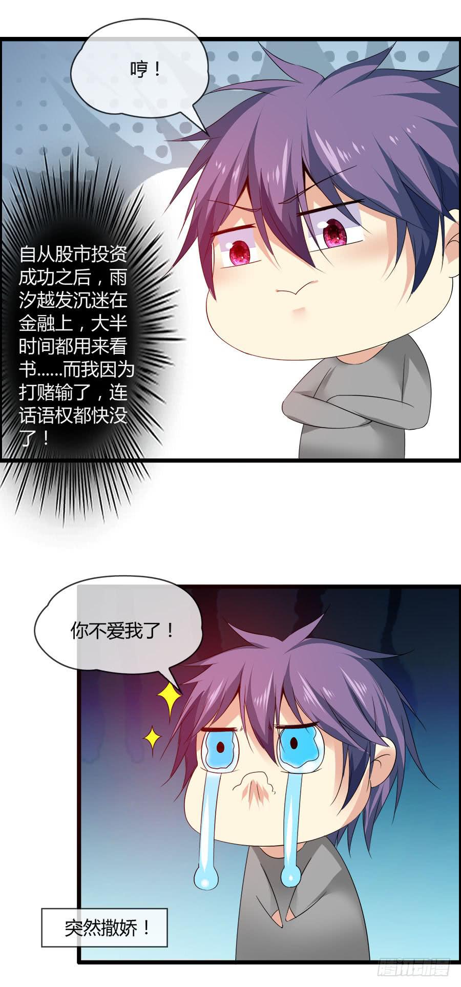 《守护之羽》羽轩，救我！ 第22页