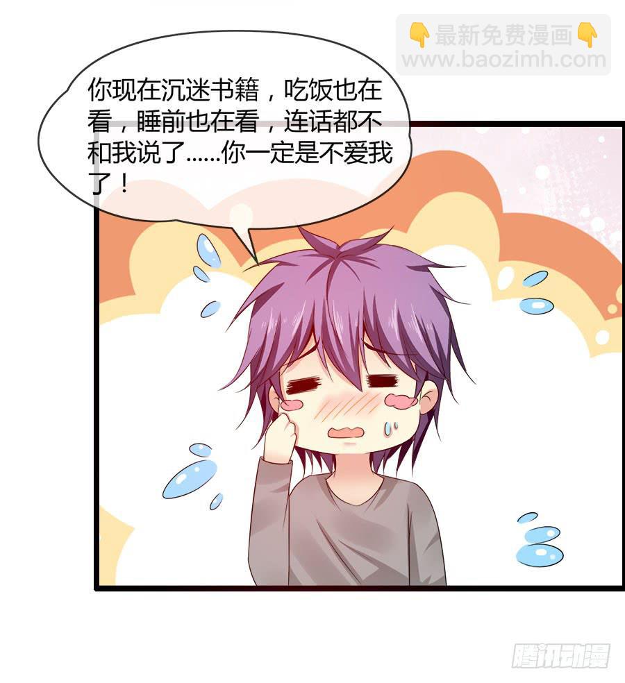 《守护之羽》羽轩，救我！ 第24页