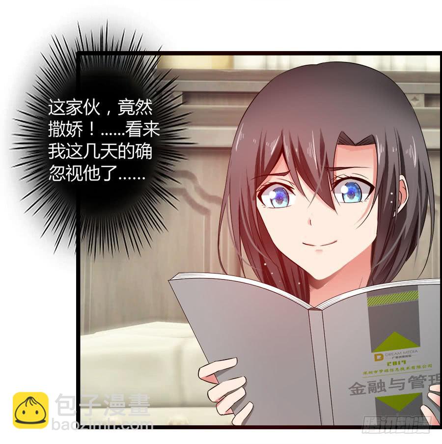 《守护之羽》羽轩，救我！ 第26页