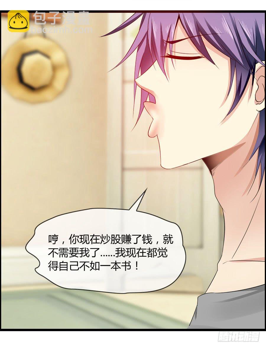 《守护之羽》羽轩，救我！ 第27页