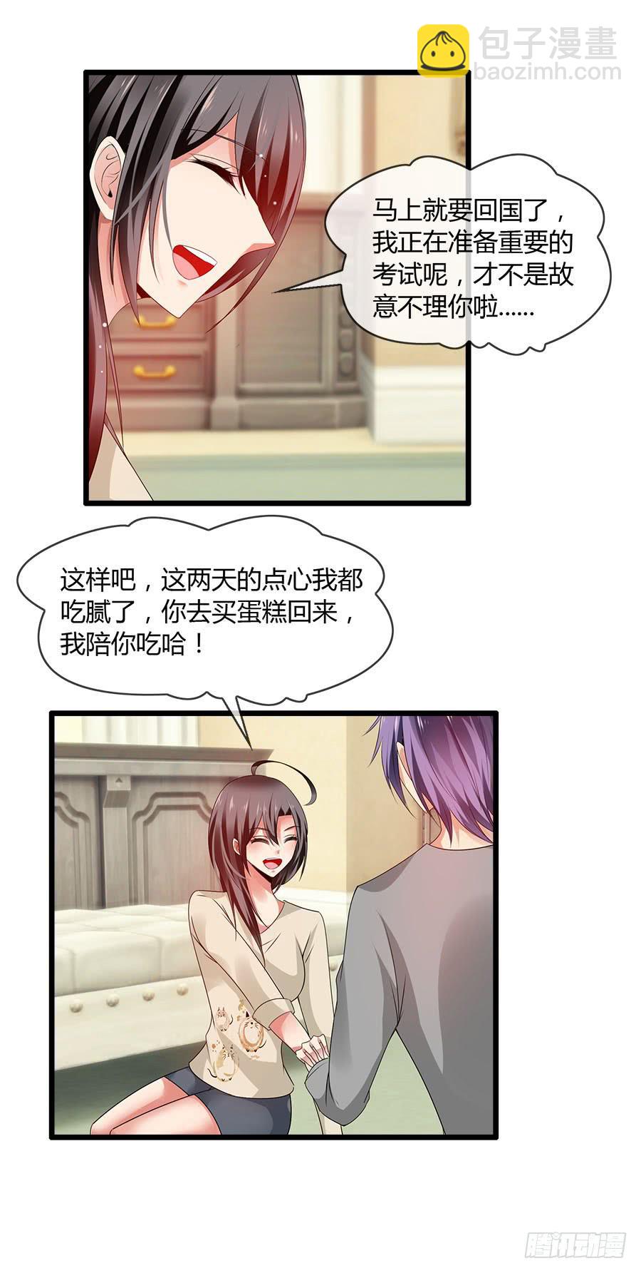 《守护之羽》羽轩，救我！ 第28页