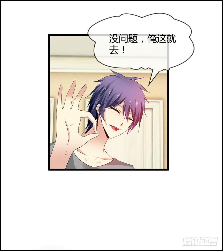 《守护之羽》羽轩，救我！ 第29页
