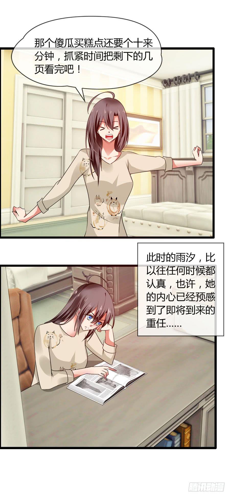 《守护之羽》羽轩，救我！ 第31页