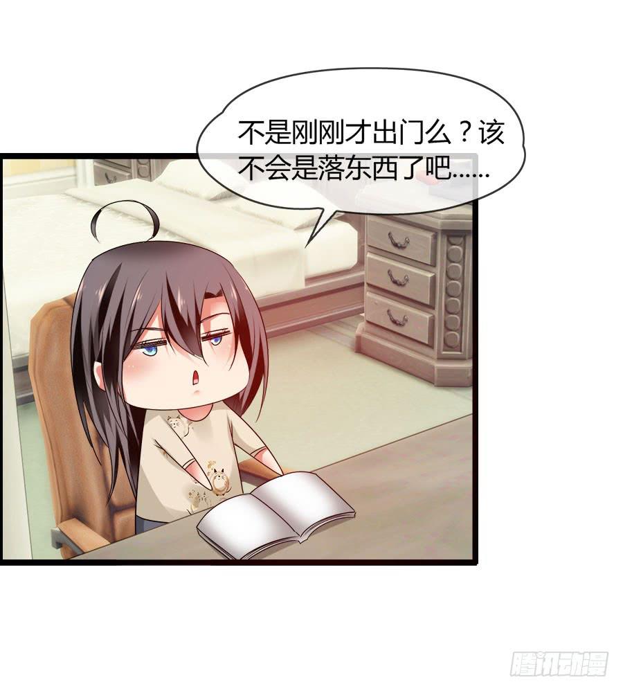 《守护之羽》羽轩，救我！ 第33页