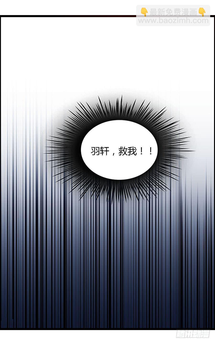 《守护之羽》羽轩，救我！ 第41页