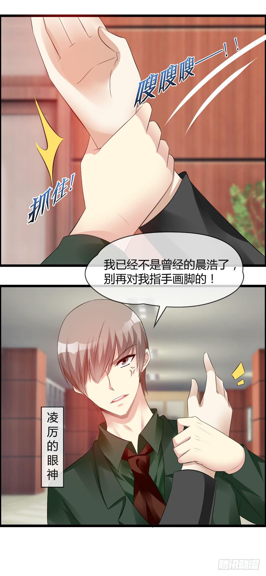 《守护之羽》羽轩，救我！ 第6页