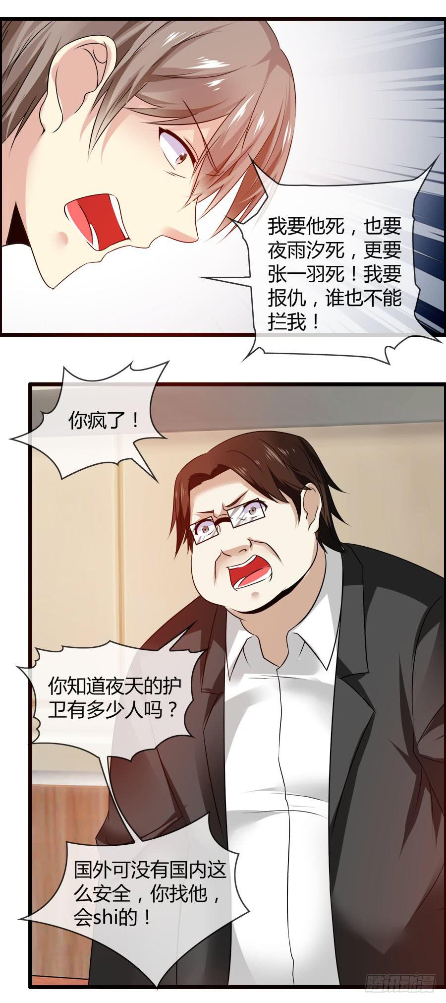 《守护之羽》羽轩，救我！ 第9页
