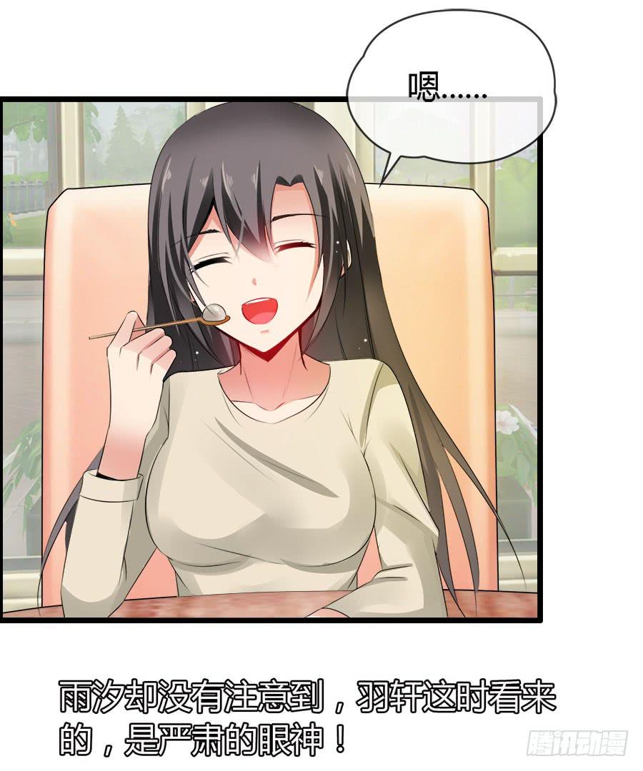 《守护之羽》你真的不会撒谎 第23页