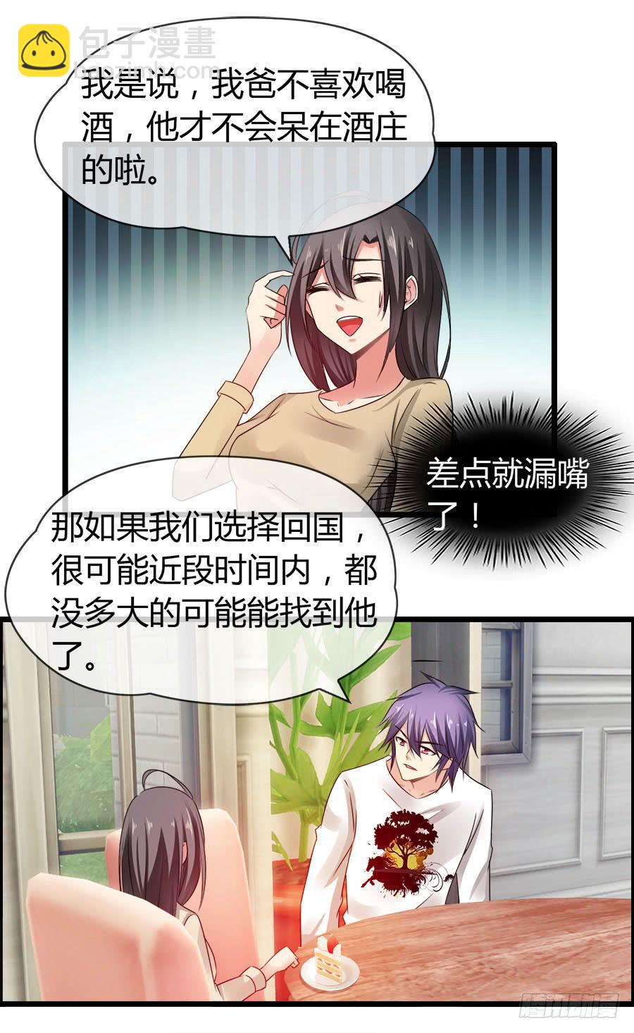 《守护之羽》你真的不会撒谎 第44页