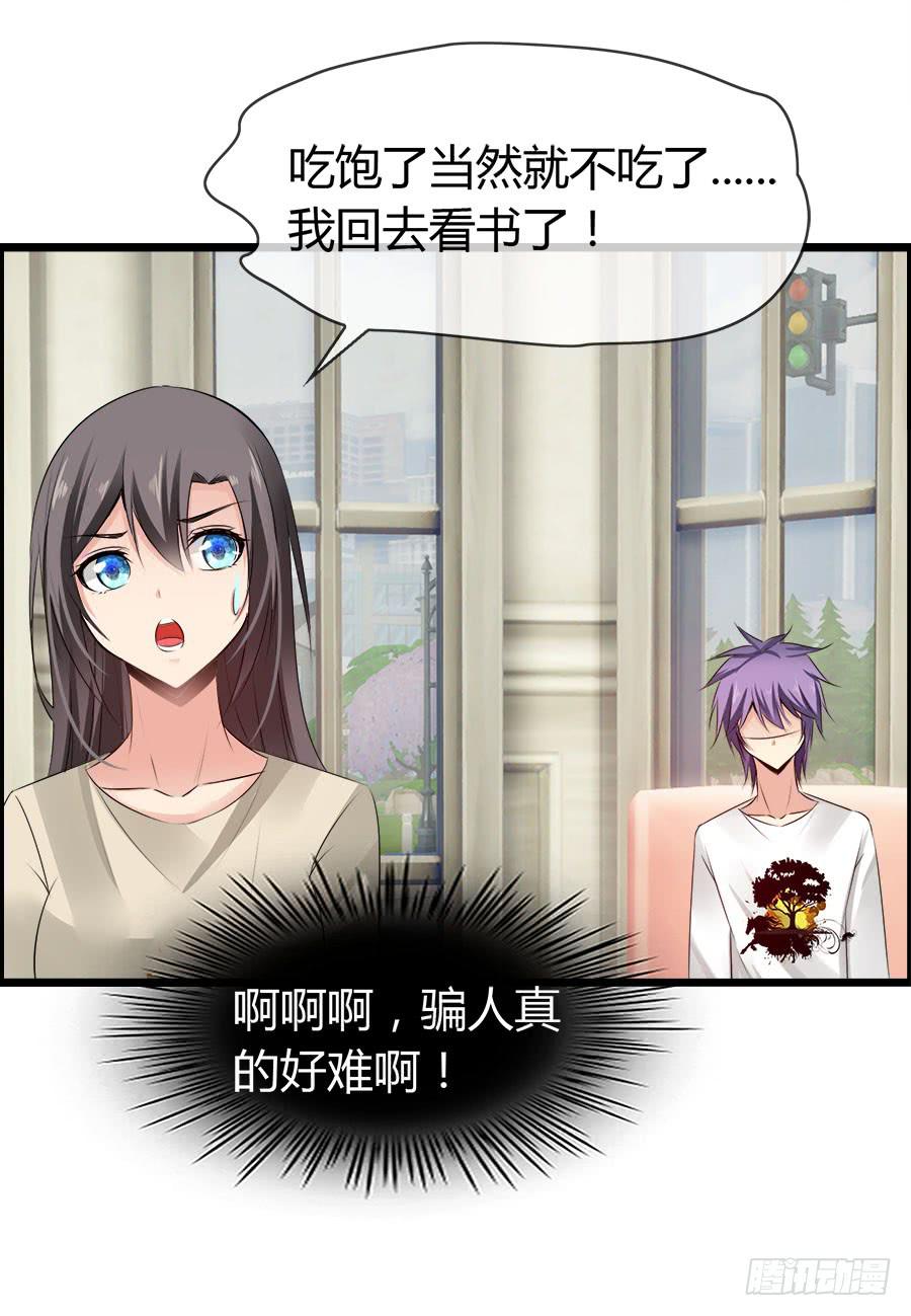 《守护之羽》你真的不会撒谎 第50页