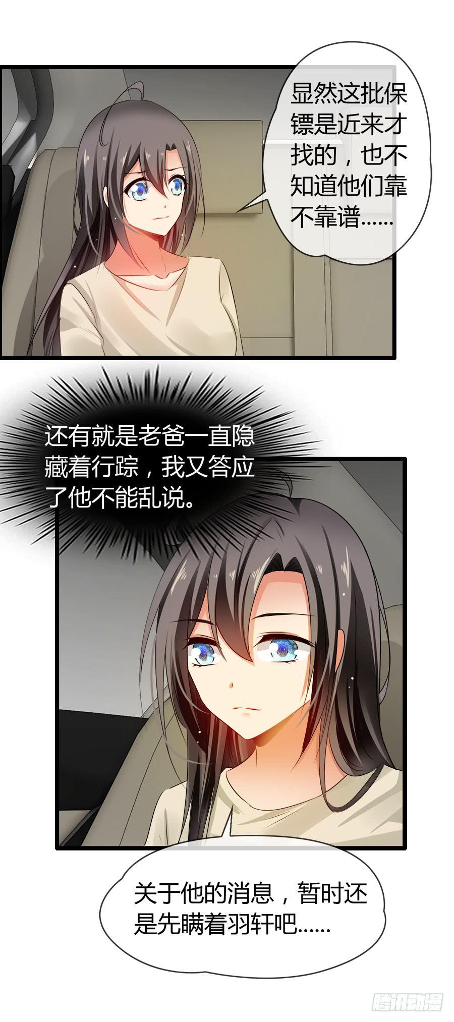 《守护之羽》你真的不会撒谎 第6页
