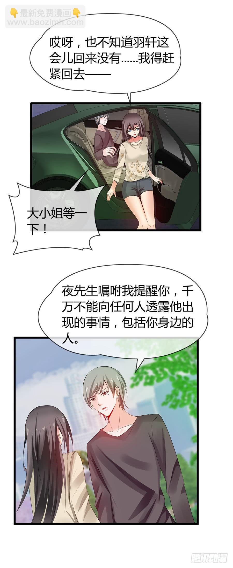 《守护之羽》你真的不会撒谎 第8页