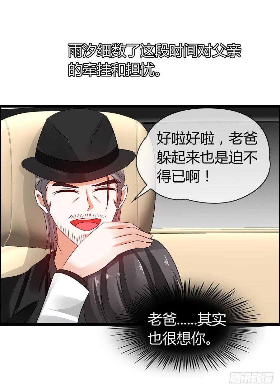 《守护之羽》车后座是谁？ 第22页