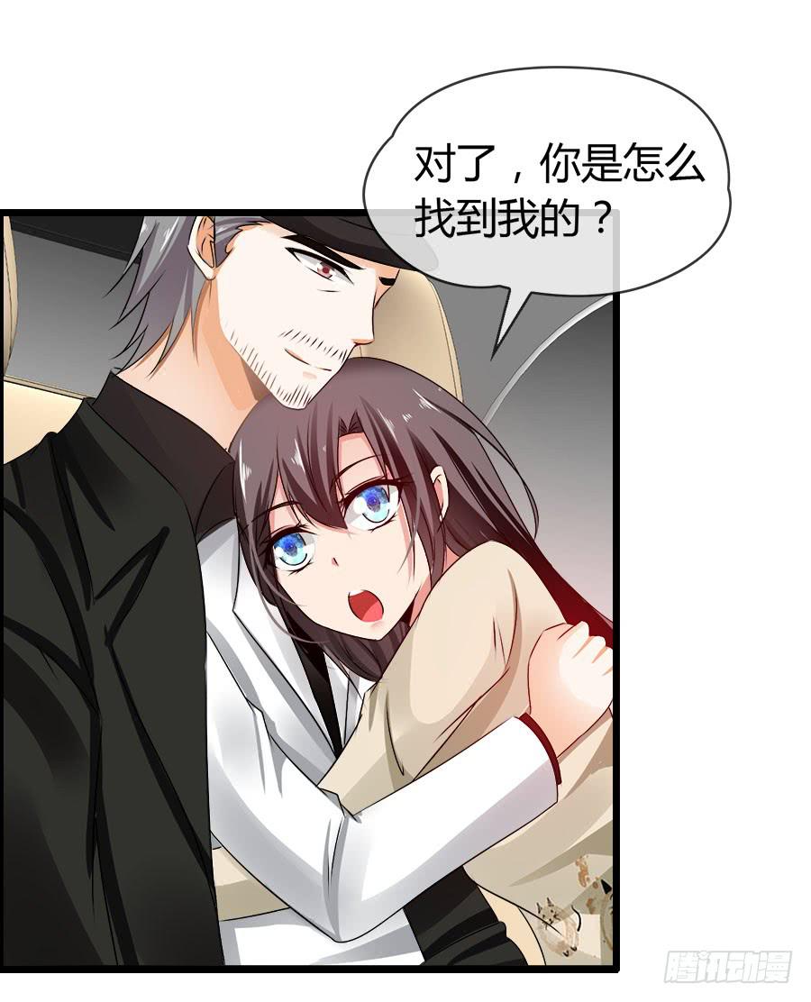 《守护之羽》车后座是谁？ 第23页
