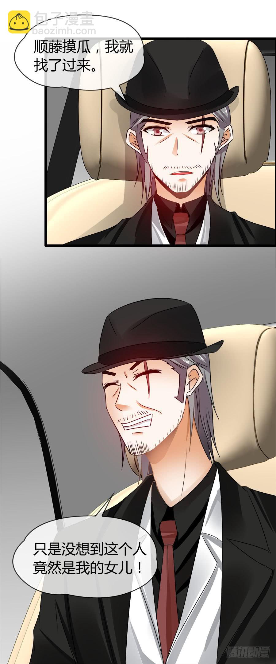 《守护之羽》车后座是谁？ 第26页