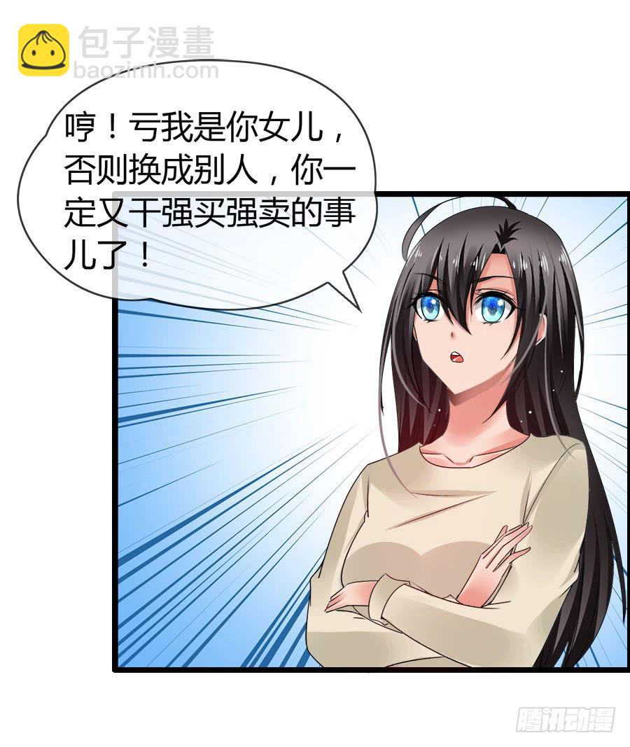 《守护之羽》车后座是谁？ 第27页