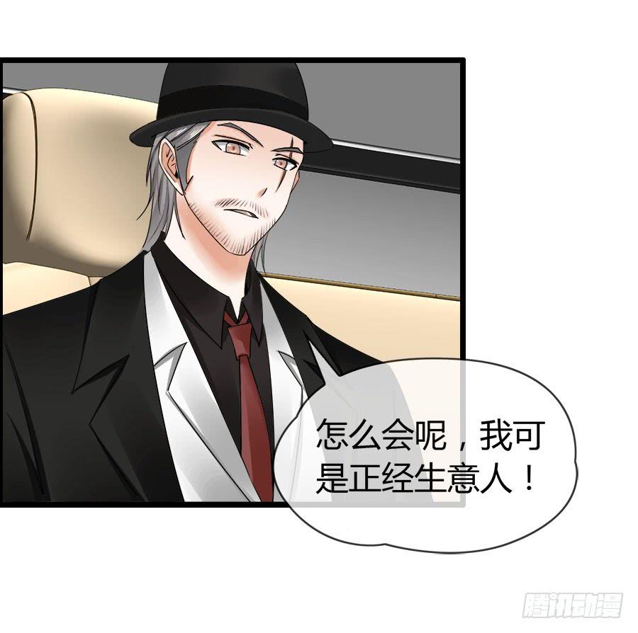 《守护之羽》车后座是谁？ 第28页