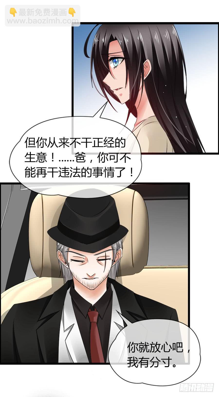 《守护之羽》车后座是谁？ 第29页