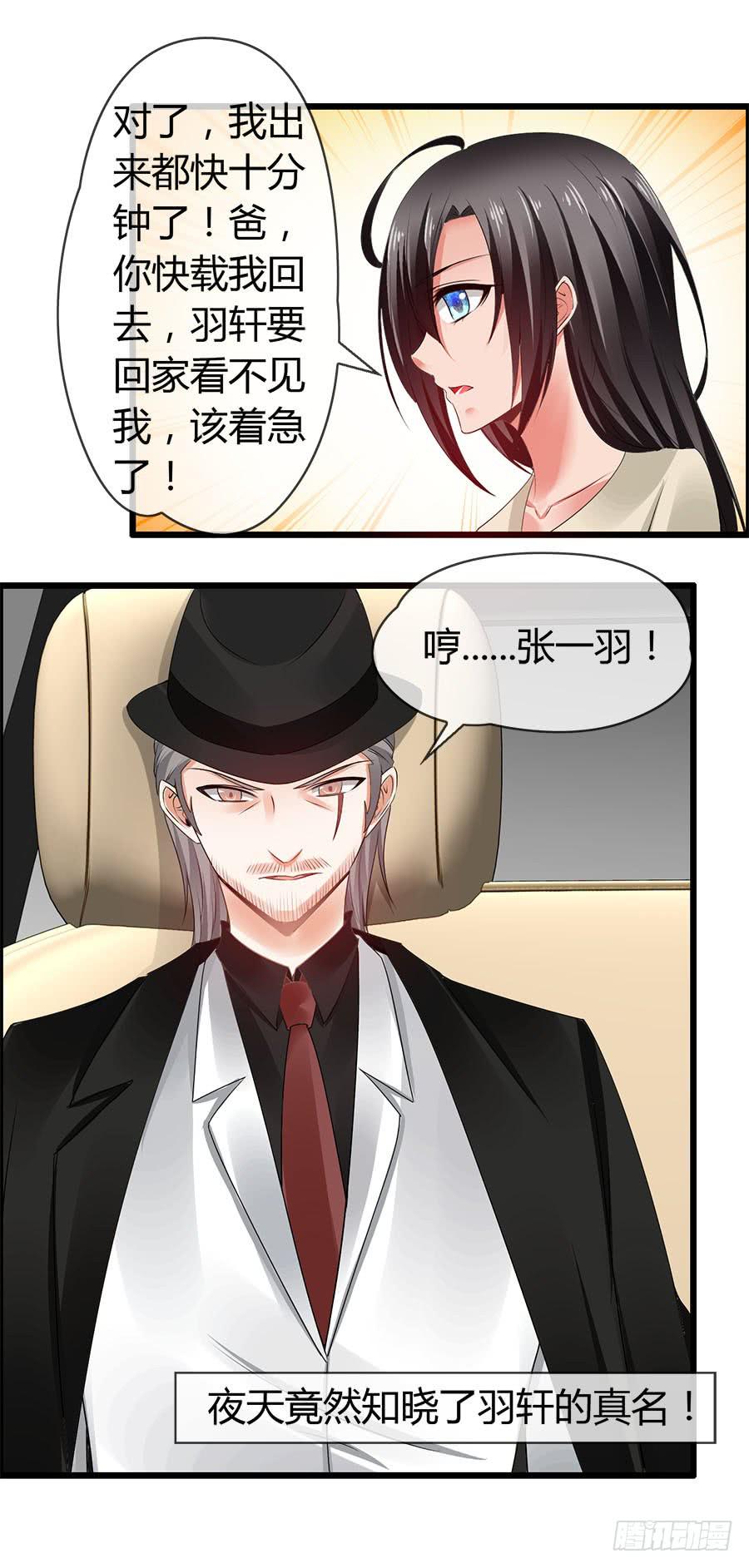 《守护之羽》车后座是谁？ 第31页