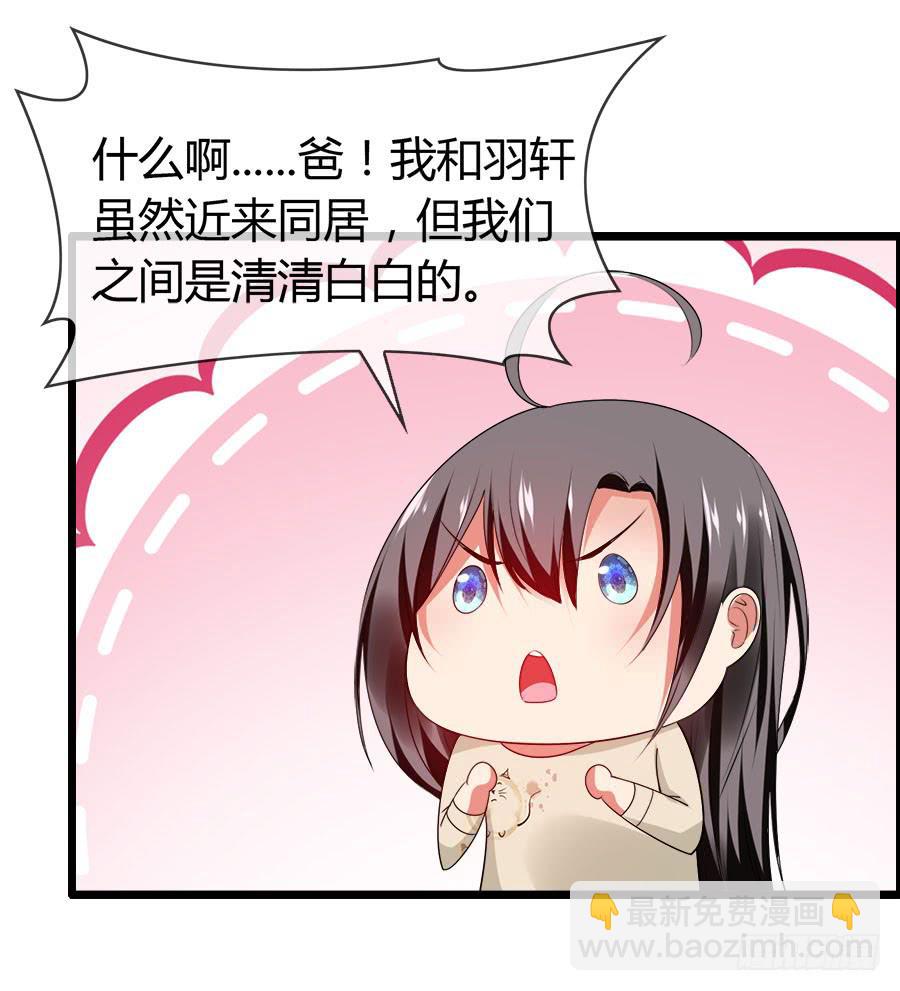 《守护之羽》车后座是谁？ 第36页