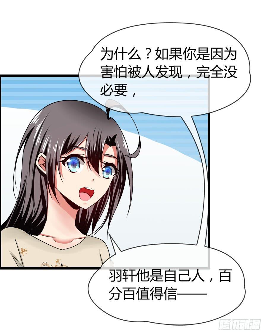 《守护之羽》车后座是谁？ 第45页